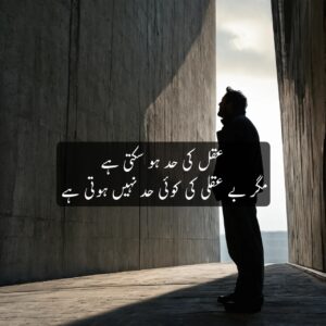 be aqal ki had