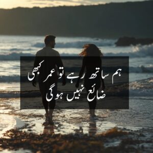 Hum Saath Rahe