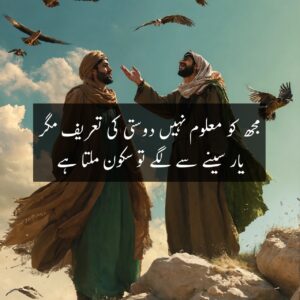 Dosti ki Tareef